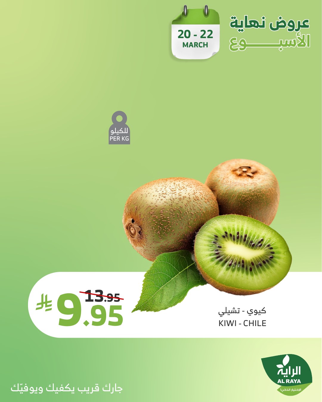 alraya offers from 20mar to 22mar 2025 عروض الراية من 20 مارس حتى 22 مارس 2025 صفحة رقم 15